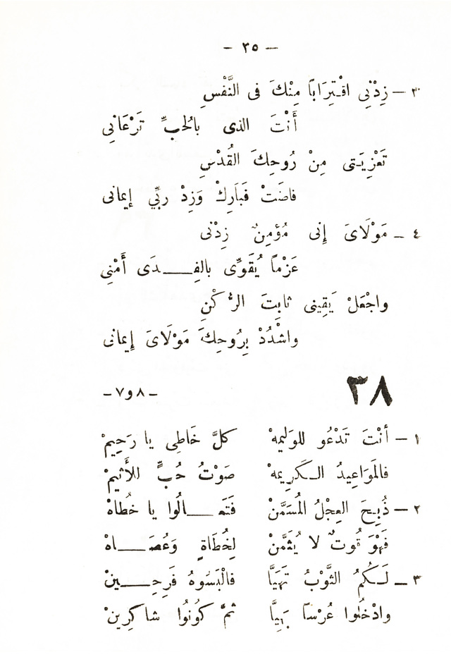 تسابيح روحية page 33